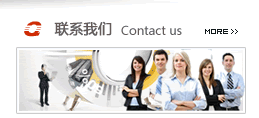联系方式